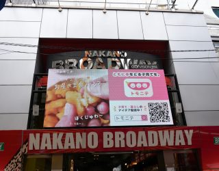 Nakano Broadway Tokyo